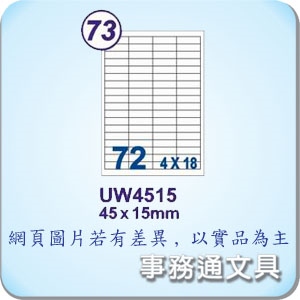 裕德A4電腦標籤72格/100入 UW4515  *