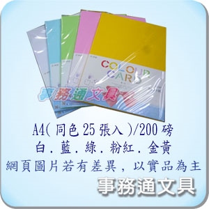 慶陽A4西卡紙200P/單色/25張  W200-138 粉紅