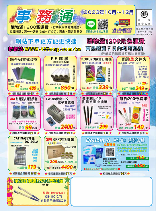 2023年 10-12月型錄