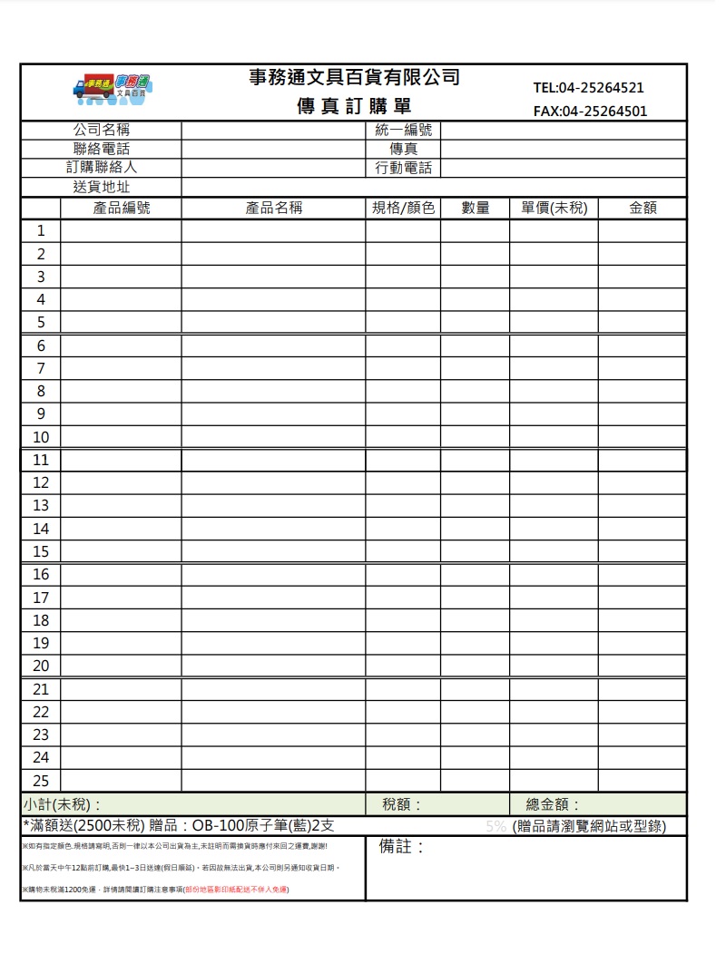 空白訂購單圖示